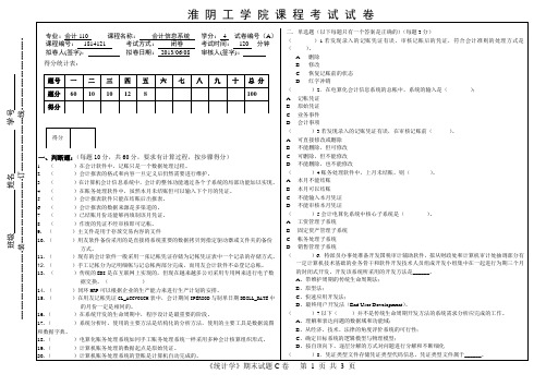 会计信息系统期末(A)试卷及答案—淮阴工学院