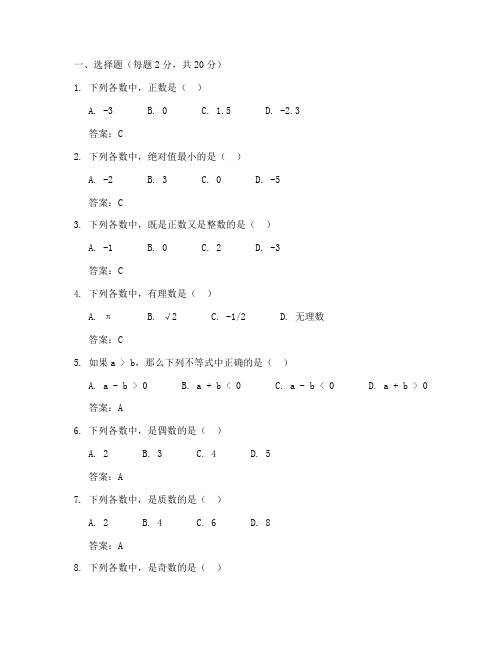 七年级全能试卷数学答案