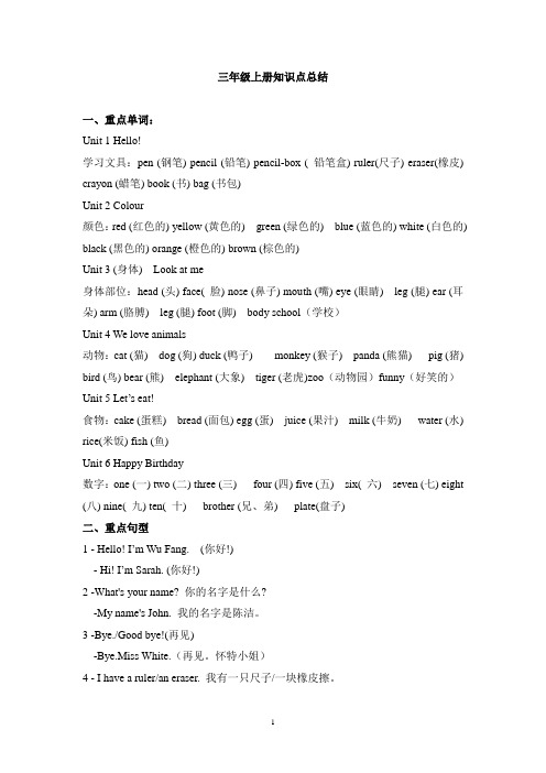 新起点三年级英语上册知识点总结