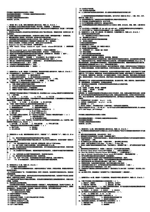 汽车维修技师试题库—选择题、问答汇编