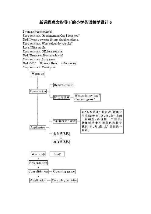 新课程理念指导下的小学英语教学设计