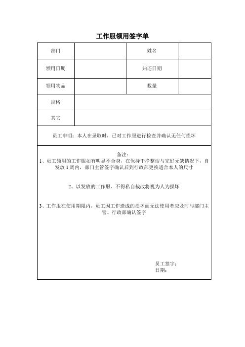 工作服领用签字单