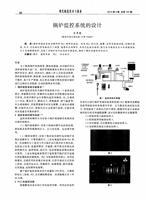 锅炉监控系统的设计