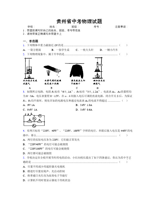 精编贵州省中考物理试题附解析