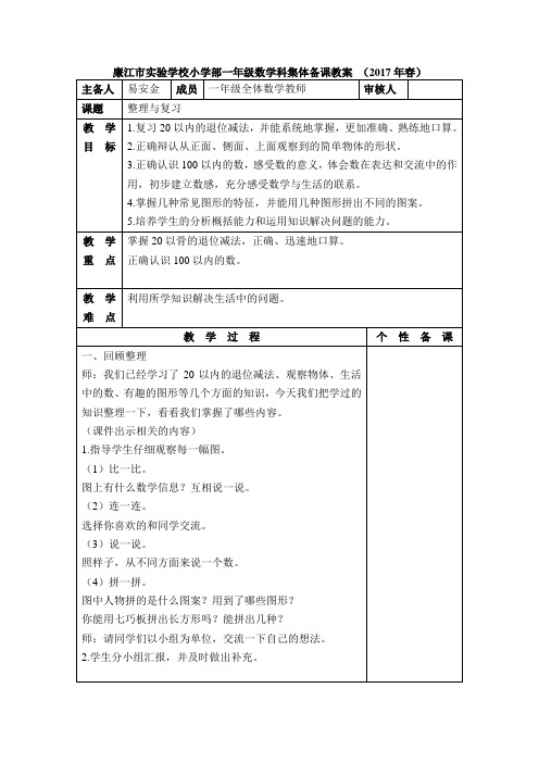 一年级下册数学教案-第四单元第5课教案｜北师大版(2014秋)