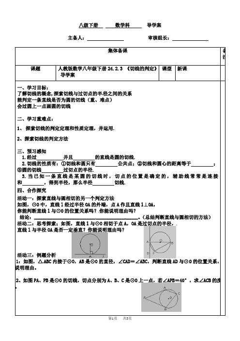 九年级数学： 24.2.3《切线的判定》导学案