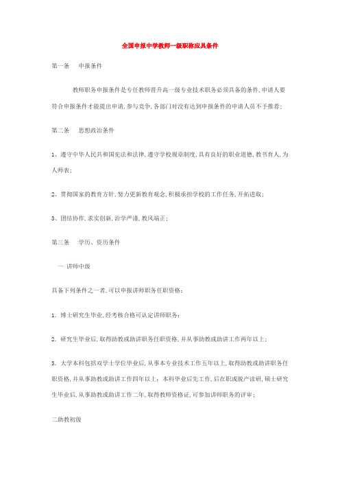 教师中级职称评审条件