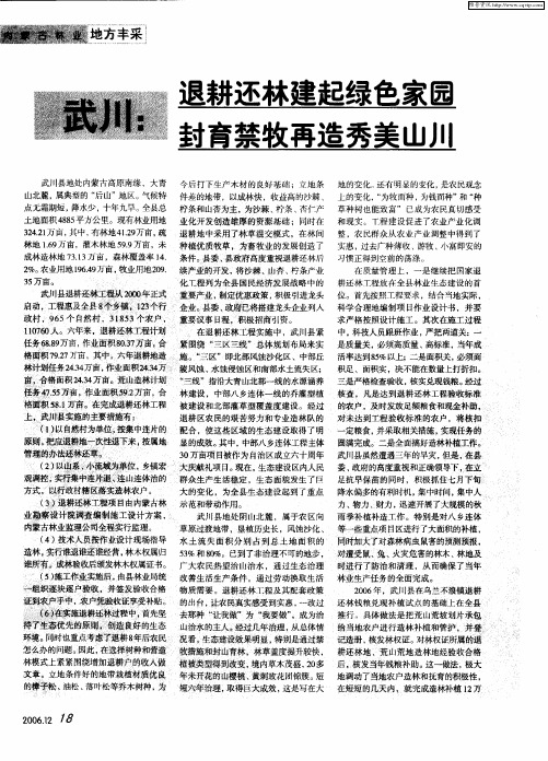 武川:退耕还林建起绿色家园 封育禁牧再造秀美山川