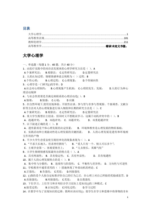 高校教师岗前培训题库完整版