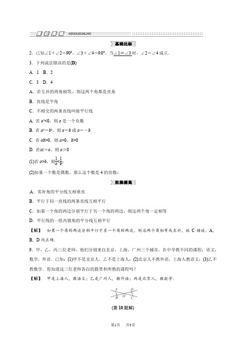 初中数学八年级上：1.2《定义与命题(2)》同步集训及答案