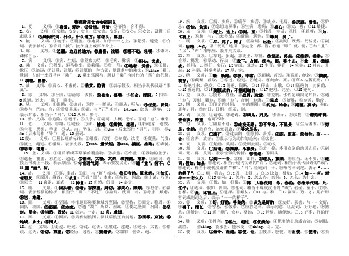 常用文言实词及10个文言虚词词义