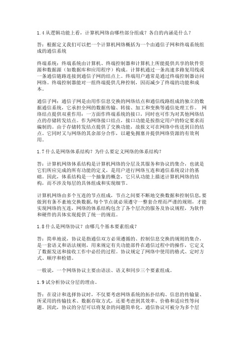 (完整版)计算机网络答案