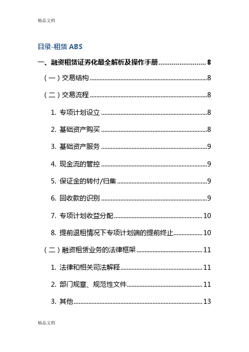 最新租赁ABS解析