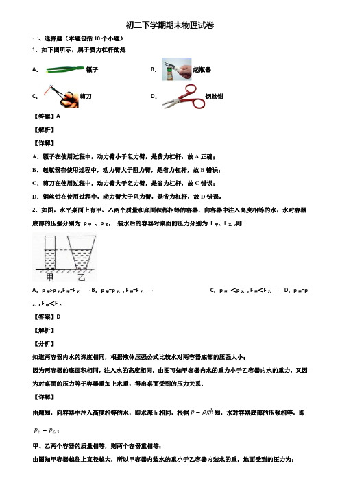 {3套试卷汇总}2021年贵阳市八年级下学期期末练兵模拟物理试题