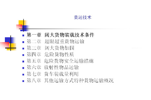 铁路货运技术笔记详细解题过程