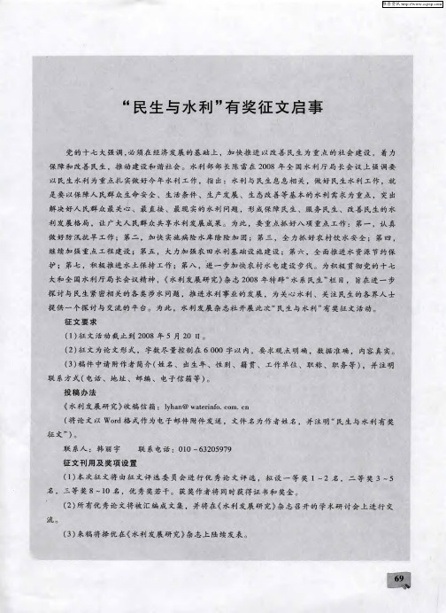 “民生与水利”有奖征文启事