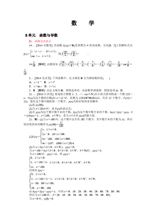 2014年高考数学文科分类汇编：函数与导数