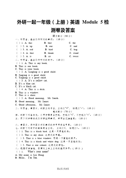 一年级上册英语试题Module 5  外研一起