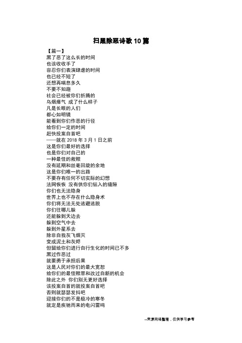 扫黑除恶诗歌10篇