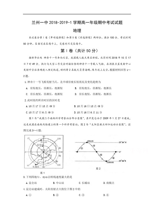 高一上学期期中考试地理试题 含答案