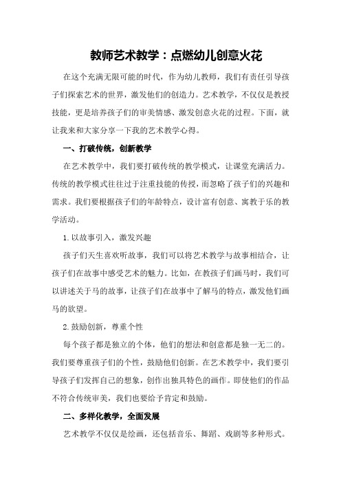 教师艺术教学