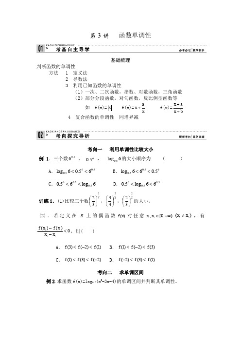 第二篇   导函数第3讲   函数单调性