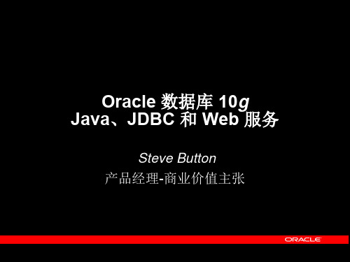 Oracle数据库中的Web服务(ppt 34页)