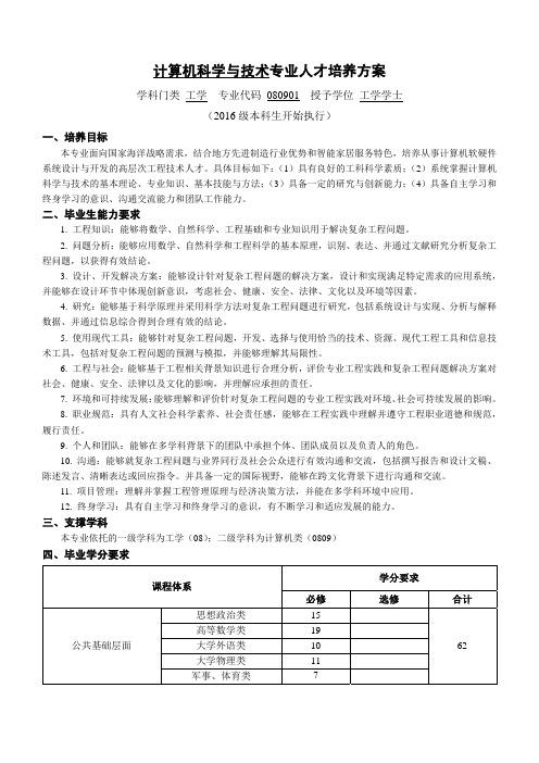 中国海洋大学计算机科学与技术专业人才培养方案