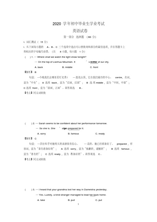 2020年中考英语试题(含解析答案)(2)(20200519095107)