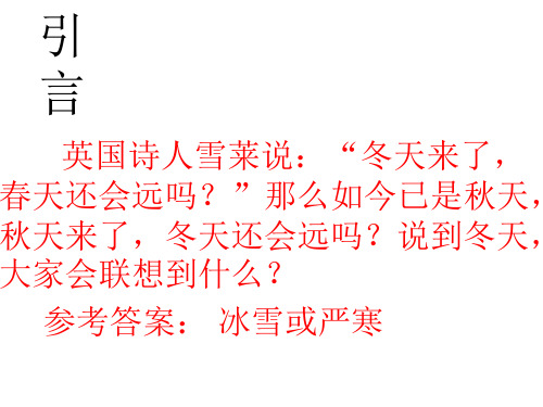 人教版七年级上册12济南的冬天