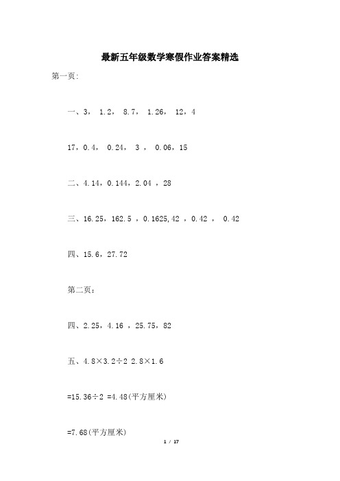 最新五年级数学寒假作业答案精选