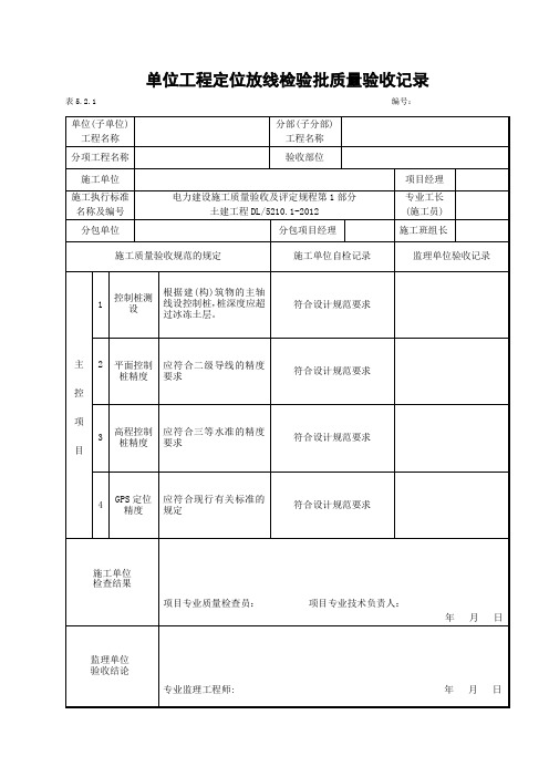 定位放线检验批