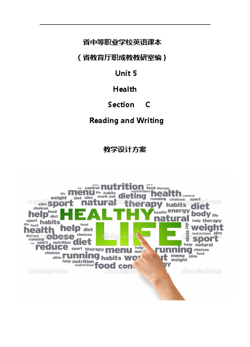 health 教学设计课题