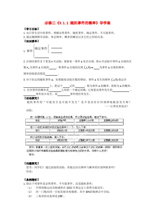 人教A版高中数学《随机事件的概率》导学案