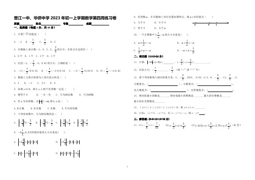 福建省泉州市晋江一中2023年初一年数学上学期4周周练试卷