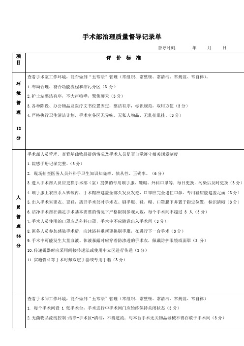 手术室检查表