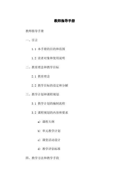 教师指导手册