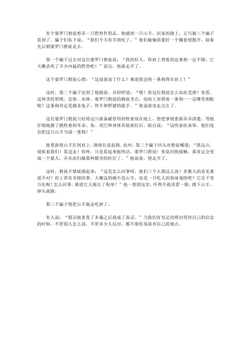 (崇尚品德的故事)尊敬师长的故事_婆罗门教徒和三个骗子