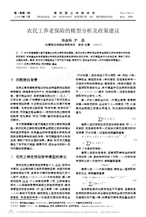 农民工养老保险的模型分析及政策建议