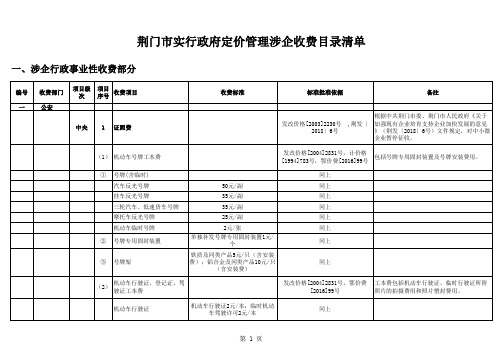 涉企行政事业性收费