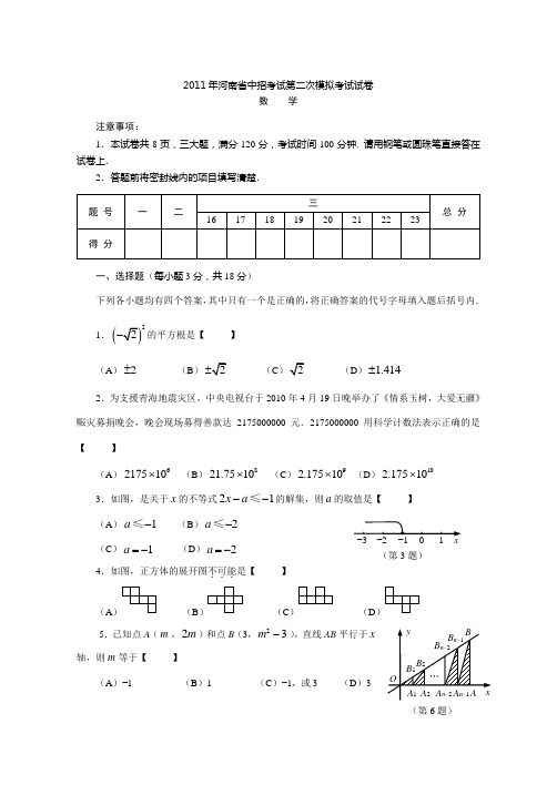 2011年河南省中招考试第二次模拟考试试卷(含答案)