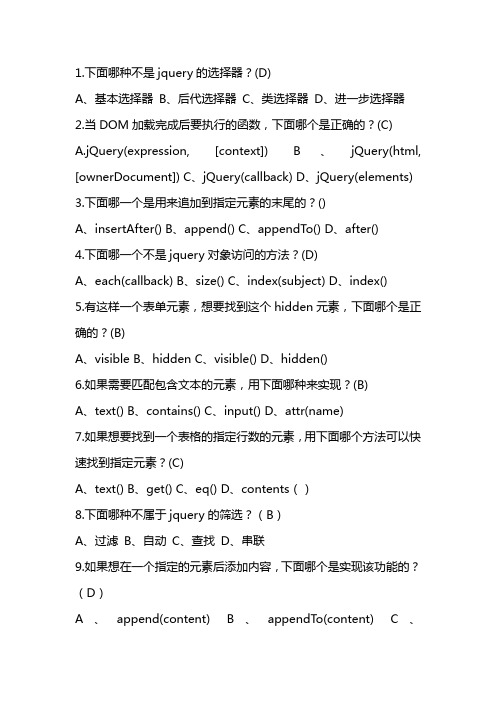 完整word版,jquery考试题