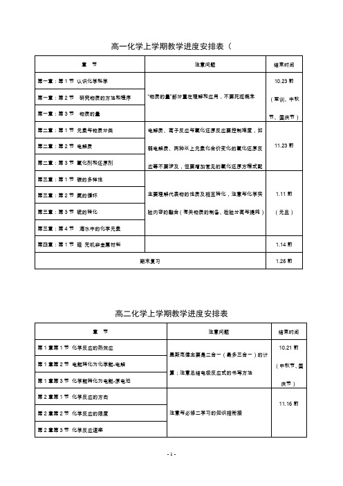 高中化学教学进度