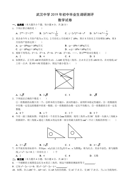 武汉中学2019数学分配生试卷(word版)