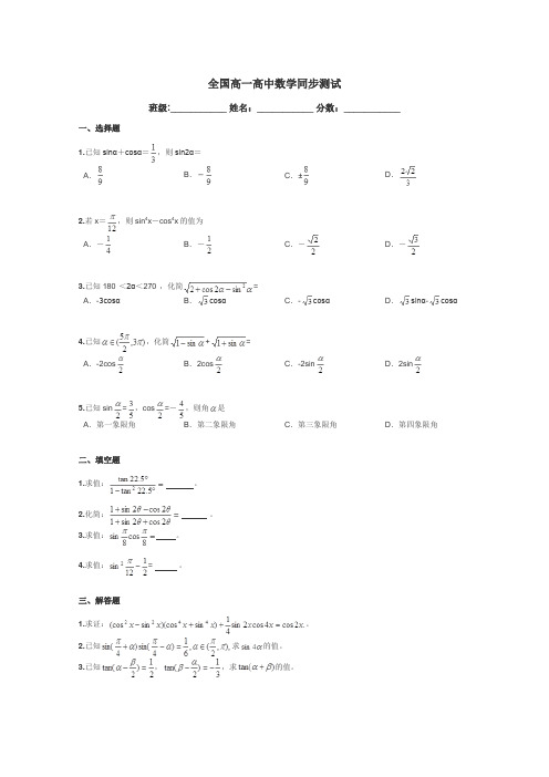 全国高一高中数学同步测试带答案解析
