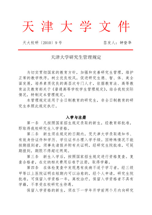 天津大学研究生管理规定