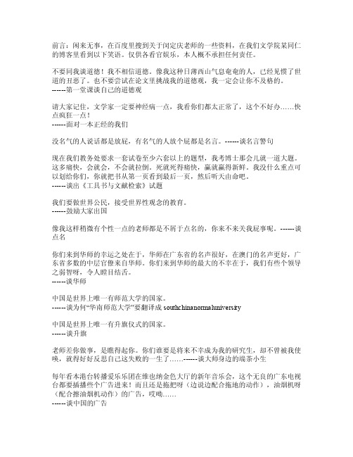 华师闵定庆老师语录