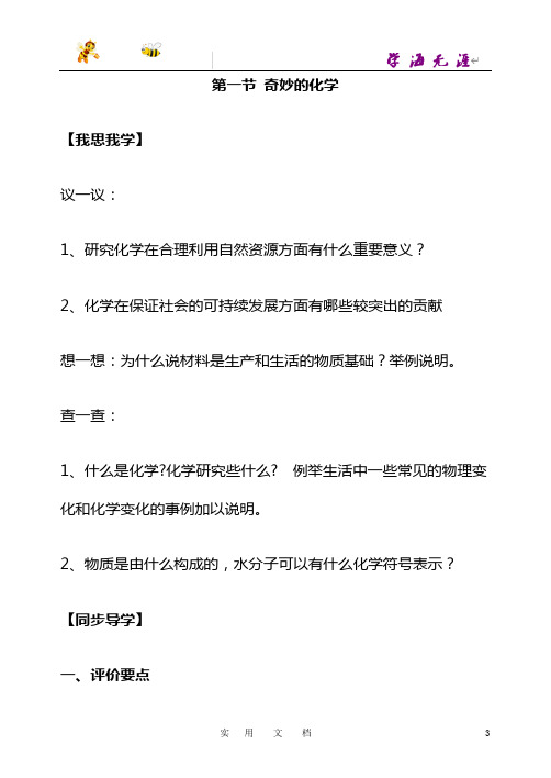 奇妙的化学学案 1