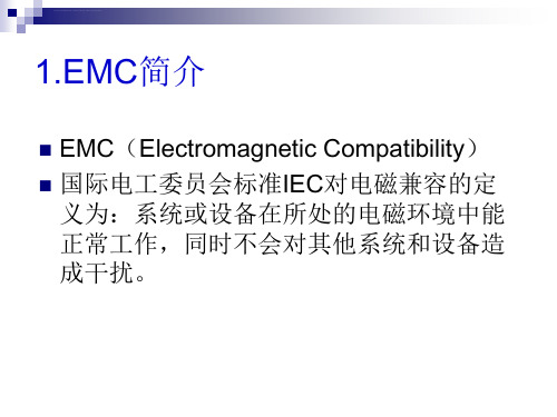 EMC测试及设计ppt课件