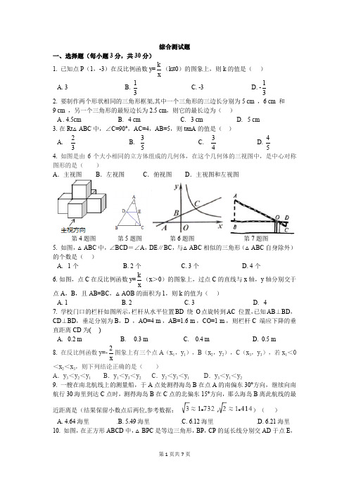 2019-2020人教版九年级数学下册综合测试题含答案